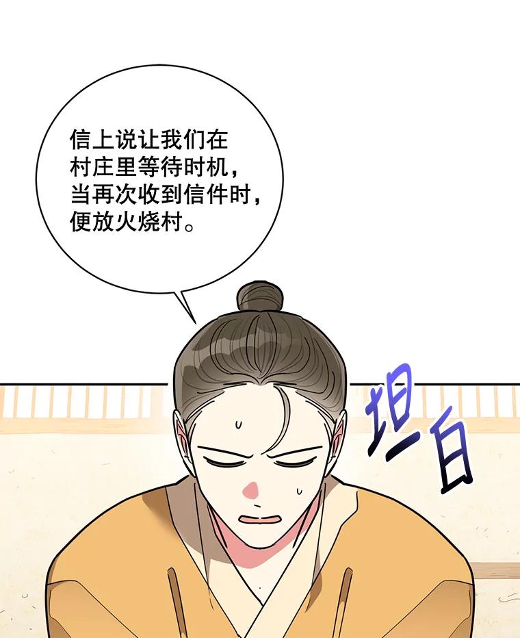 《终极魔头的宝贝女儿》59.宣战 第66页