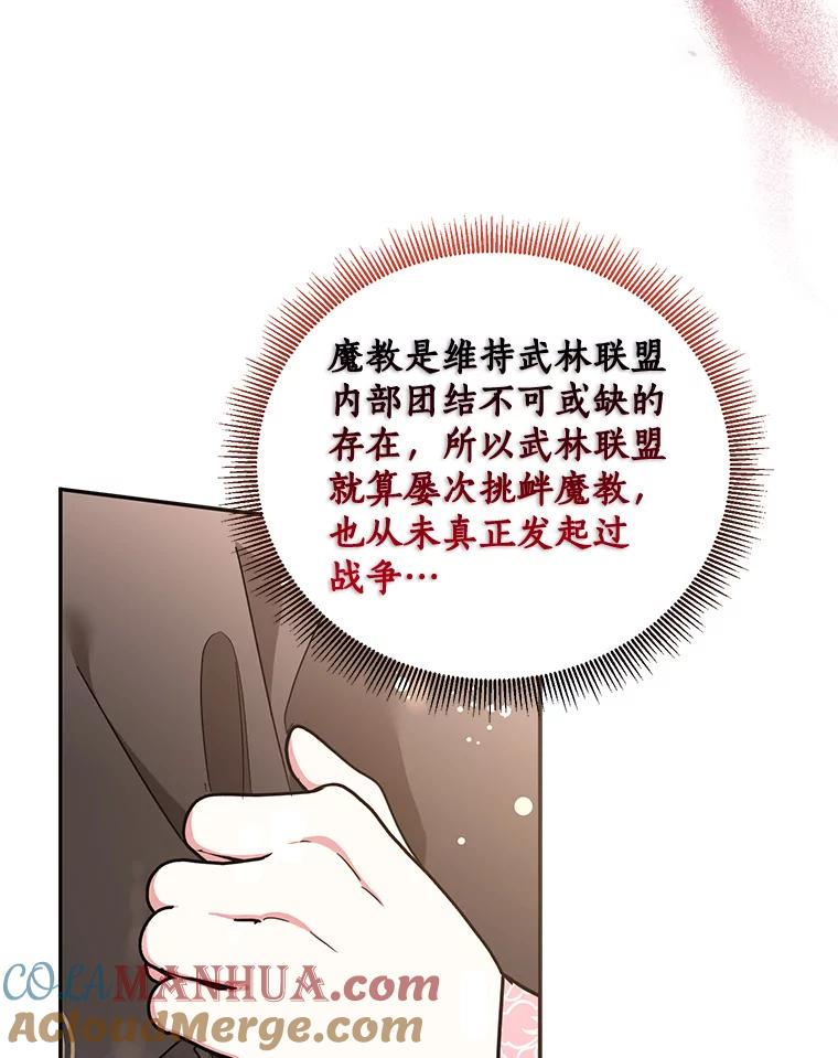 《终极魔头的宝贝女儿》59.宣战 第85页