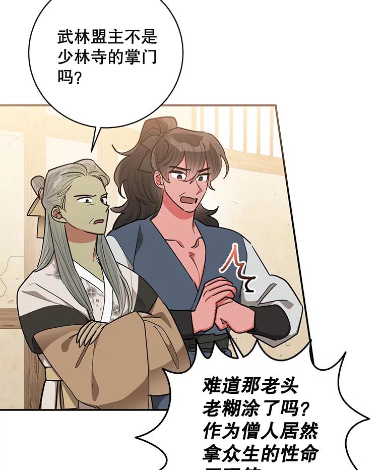 《终极魔头的宝贝女儿》59.宣战 第68页