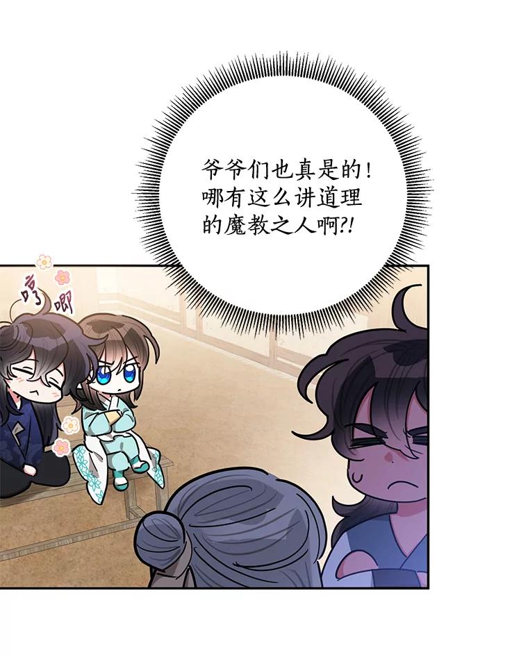 《终极魔头的宝贝女儿》59.宣战 第16页
