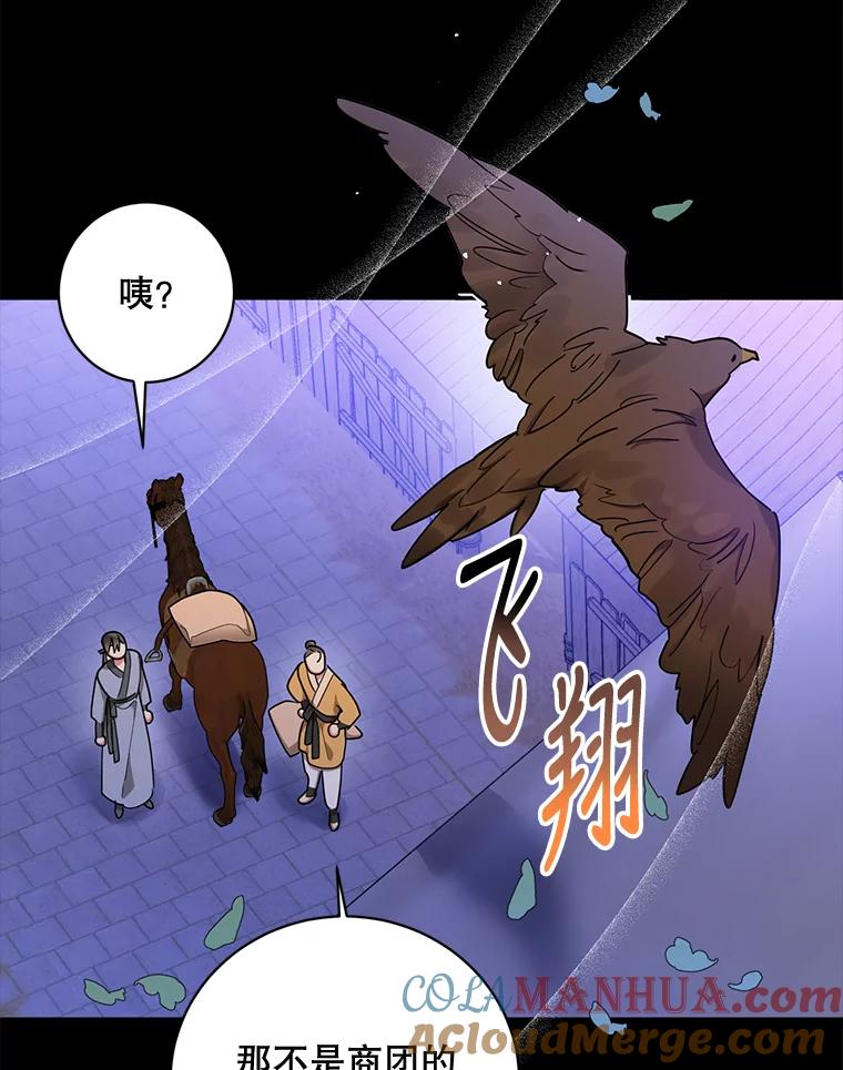 《终极魔头的宝贝女儿》59.宣战 第61页