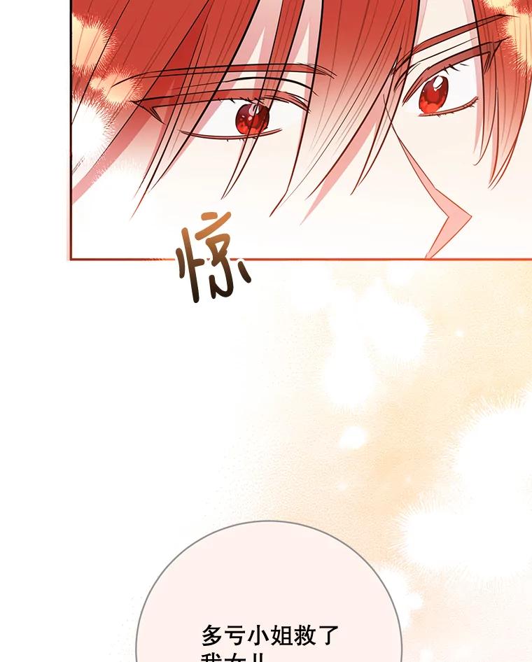 《终极魔头的宝贝女儿》59.宣战 第92页