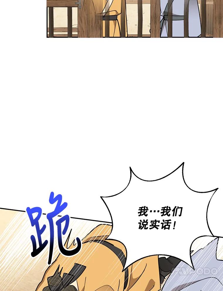 《终极魔头的宝贝女儿》59.宣战 第48页