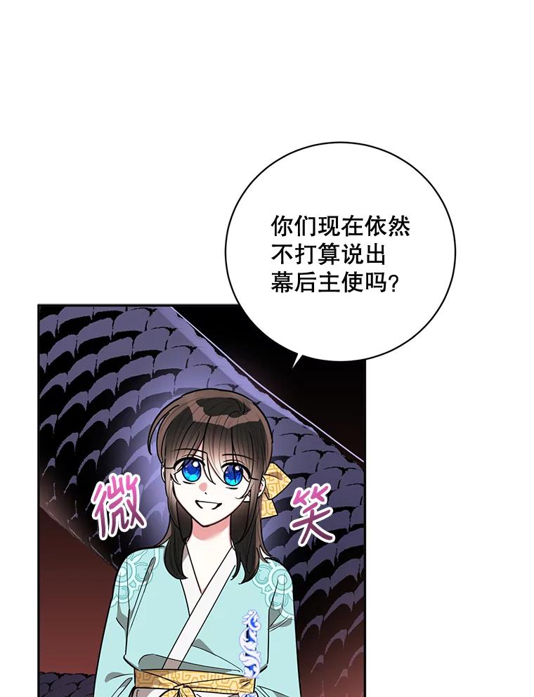 《终极魔头的宝贝女儿》59.宣战 第46页