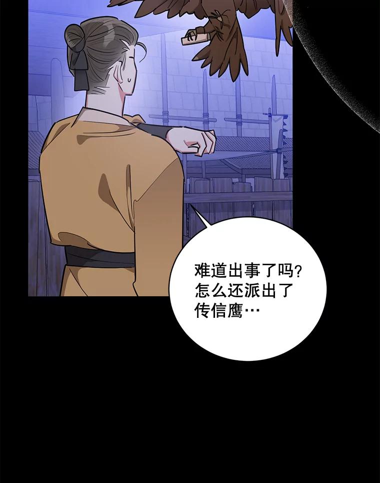 《终极魔头的宝贝女儿》59.宣战 第63页