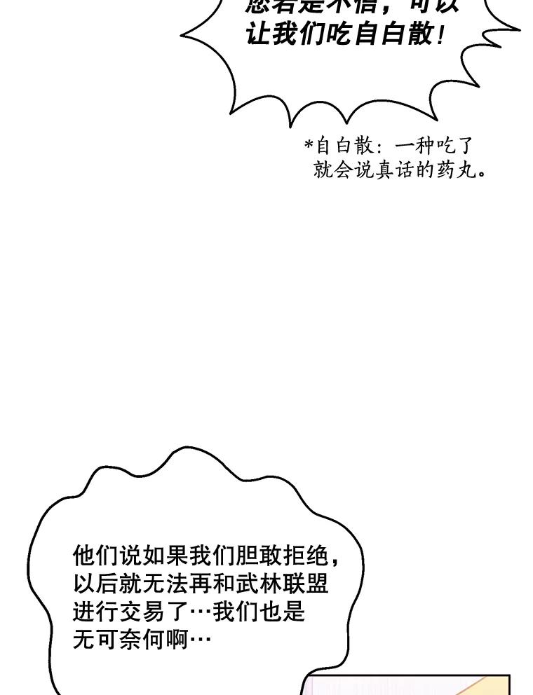 《终极魔头的宝贝女儿》59.宣战 第54页