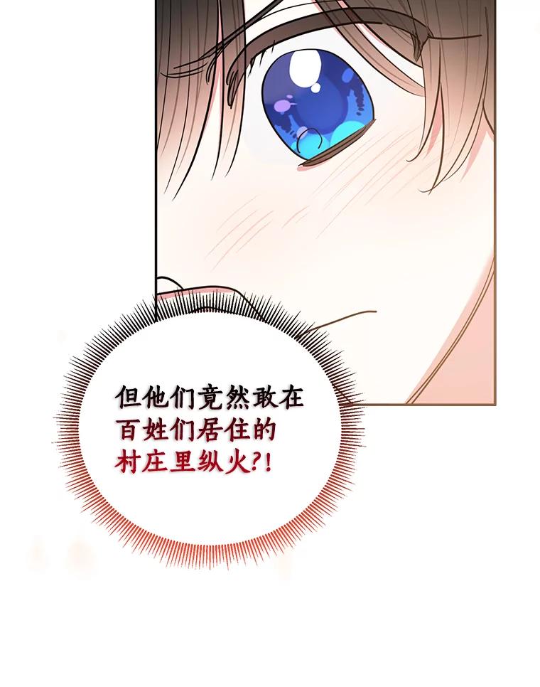 《终极魔头的宝贝女儿》59.宣战 第87页