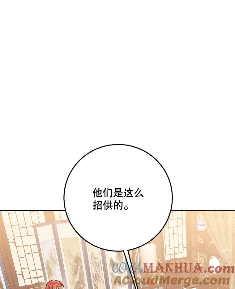 《终极魔头的宝贝女儿》59.宣战 第73页