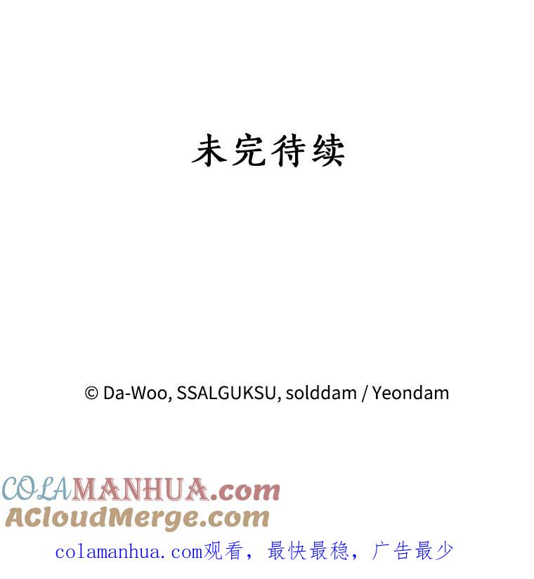 《终极魔头的宝贝女儿》59.宣战 第101页