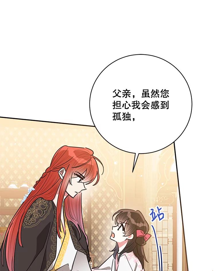 《终极魔头的宝贝女儿》59.宣战 第88页