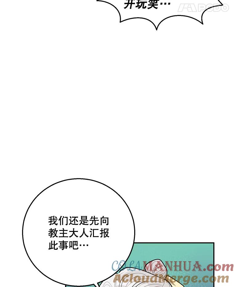 《终极魔头的宝贝女儿》59.宣战 第69页