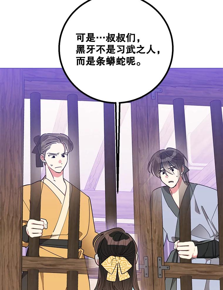 《终极魔头的宝贝女儿》59.宣战 第38页