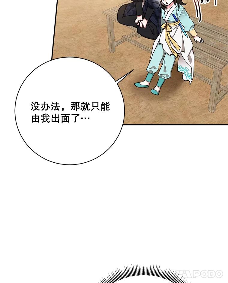 《终极魔头的宝贝女儿》59.宣战 第18页