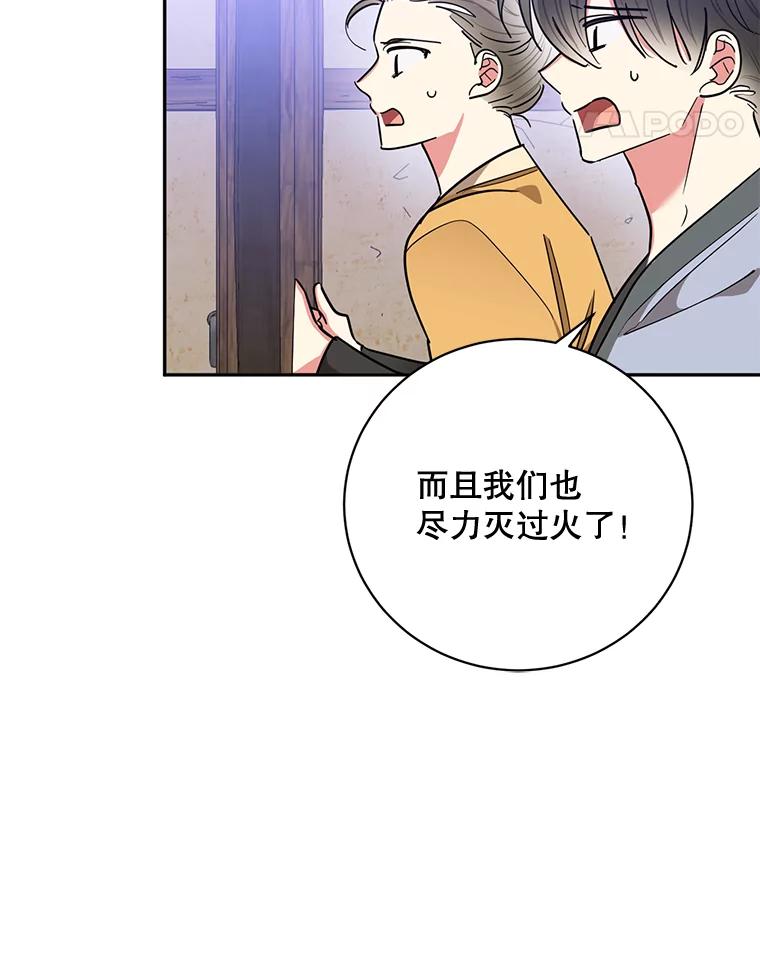 《终极魔头的宝贝女儿》59.宣战 第11页