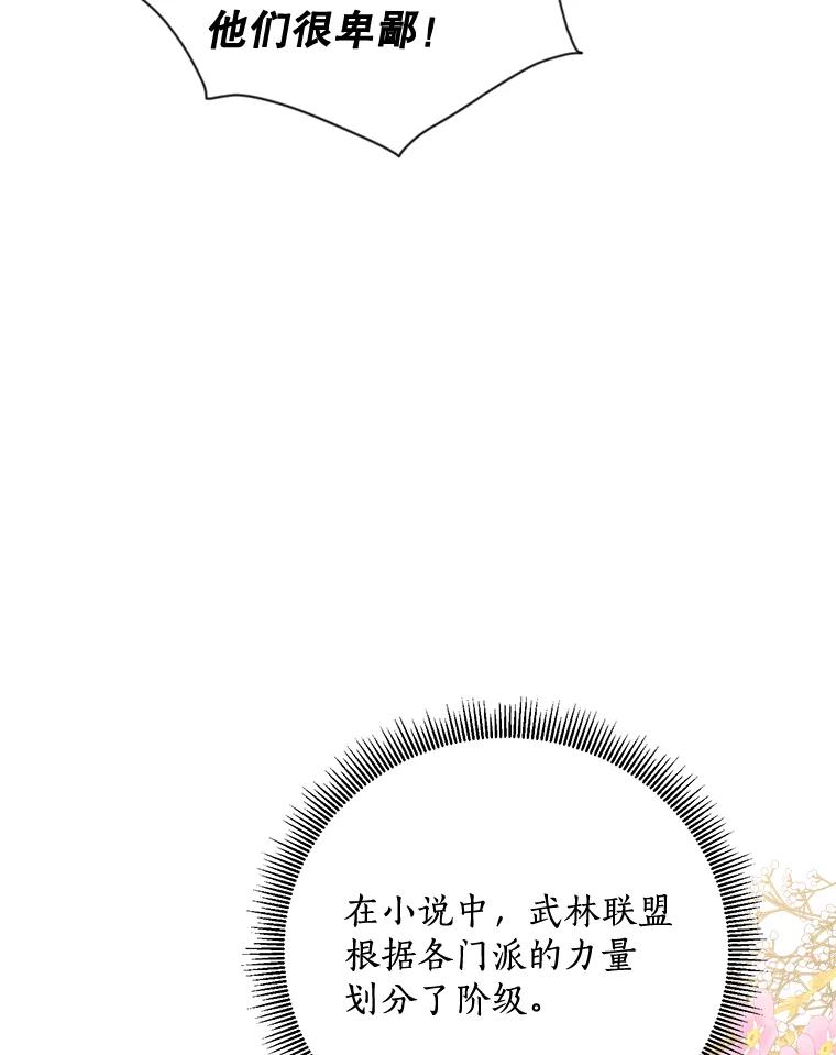 《终极魔头的宝贝女儿》59.宣战 第80页