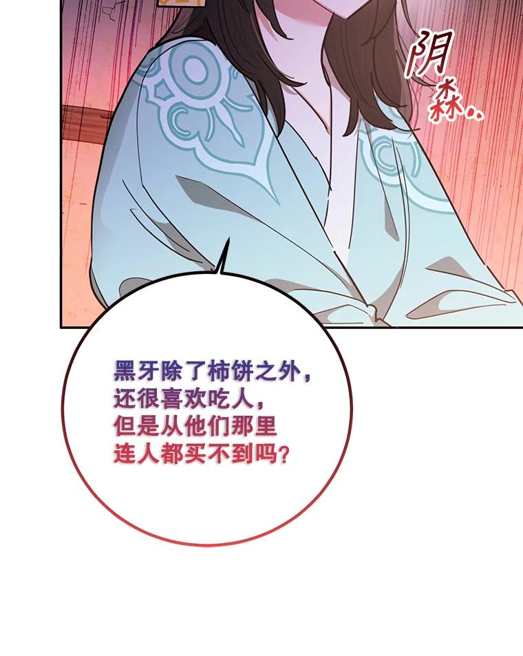 《终极魔头的宝贝女儿》59.宣战 第34页