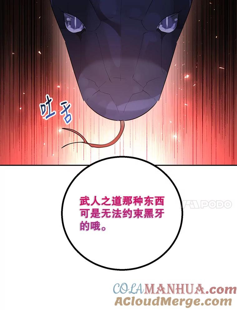 《终极魔头的宝贝女儿》59.宣战 第45页