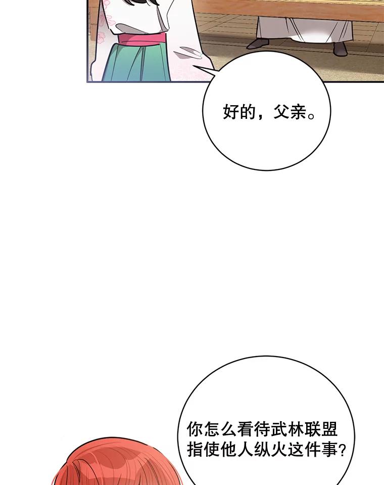 《终极魔头的宝贝女儿》59.宣战 第78页