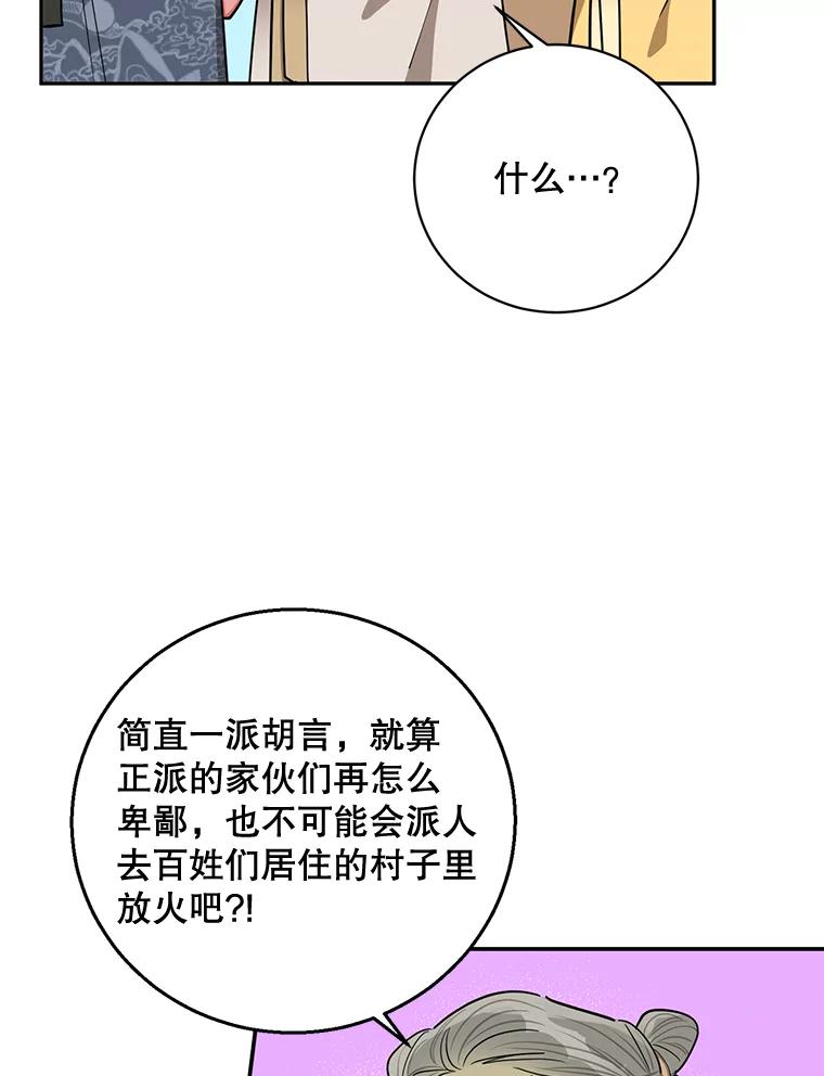 《终极魔头的宝贝女儿》59.宣战 第51页