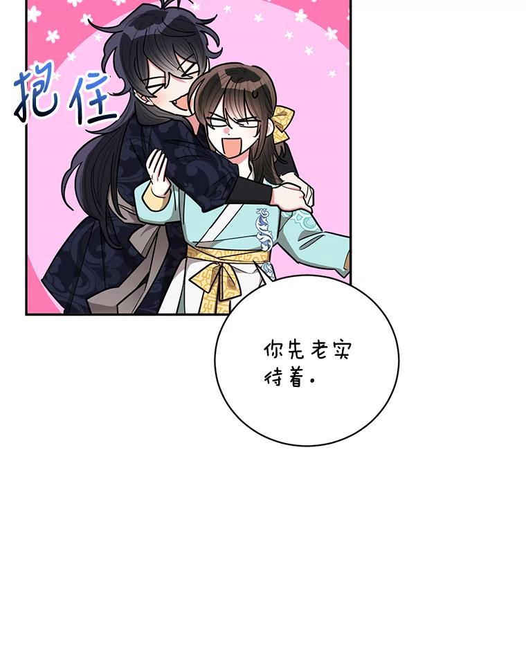 《终极魔头的宝贝女儿》59.宣战 第30页