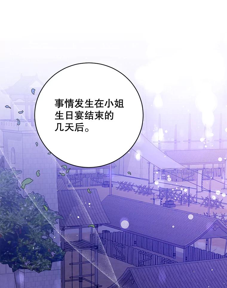 《终极魔头的宝贝女儿》59.宣战 第56页