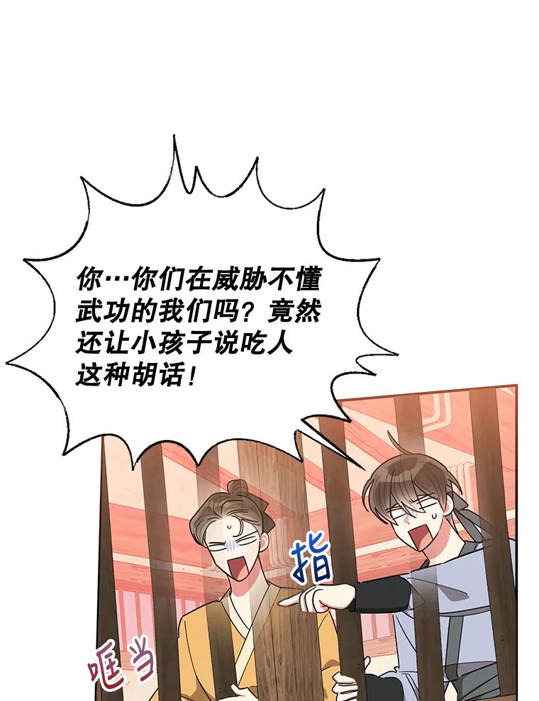 《终极魔头的宝贝女儿》59.宣战 第36页
