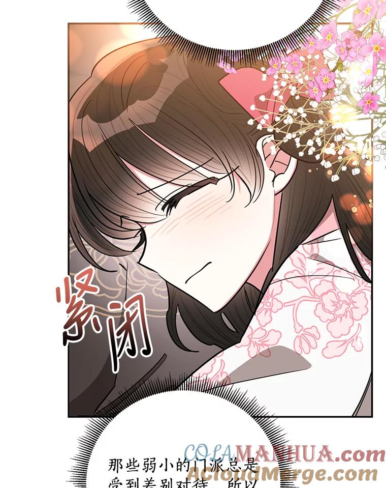 《终极魔头的宝贝女儿》59.宣战 第81页