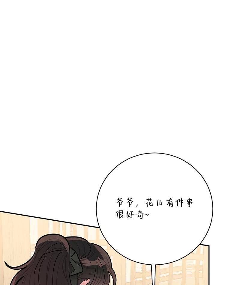 《终极魔头的宝贝女儿》59.宣战 第24页