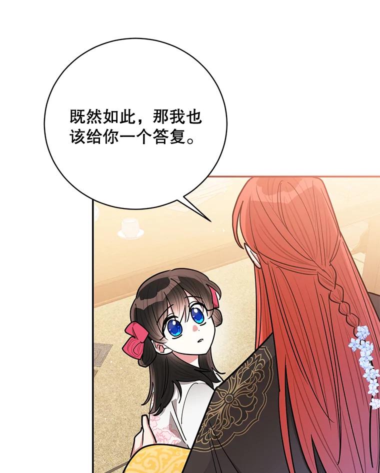 《终极魔头的宝贝女儿》59.宣战 第95页
