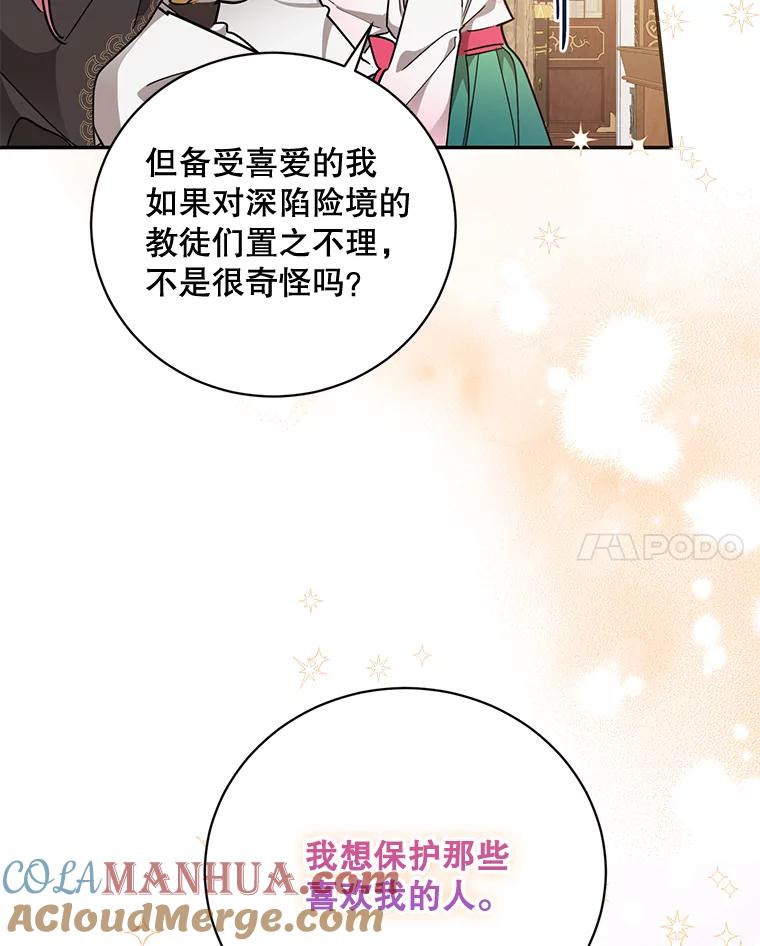 《终极魔头的宝贝女儿》59.宣战 第89页