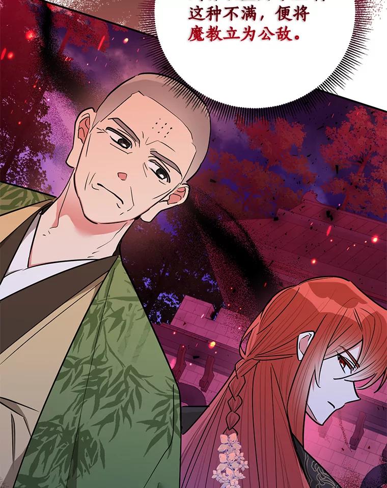 《终极魔头的宝贝女儿》59.宣战 第83页