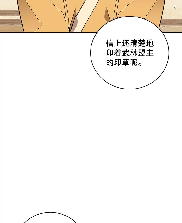 《终极魔头的宝贝女儿》59.宣战 第67页