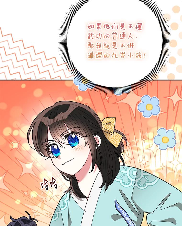 《终极魔头的宝贝女儿》59.宣战 第19页