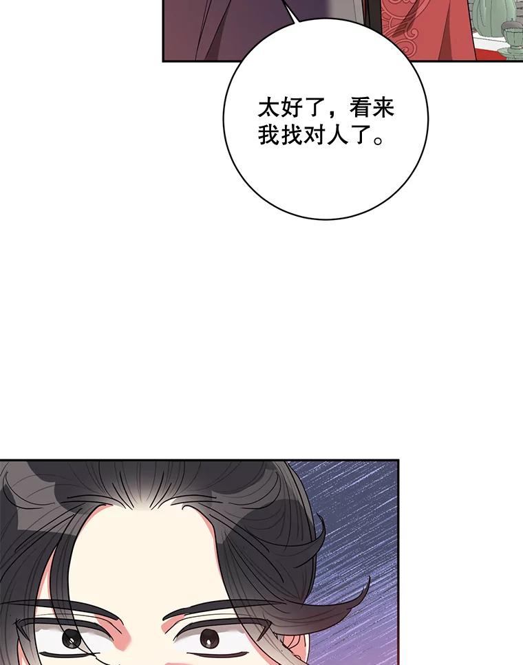 《终极魔头的宝贝女儿》60.入教考试 第52页