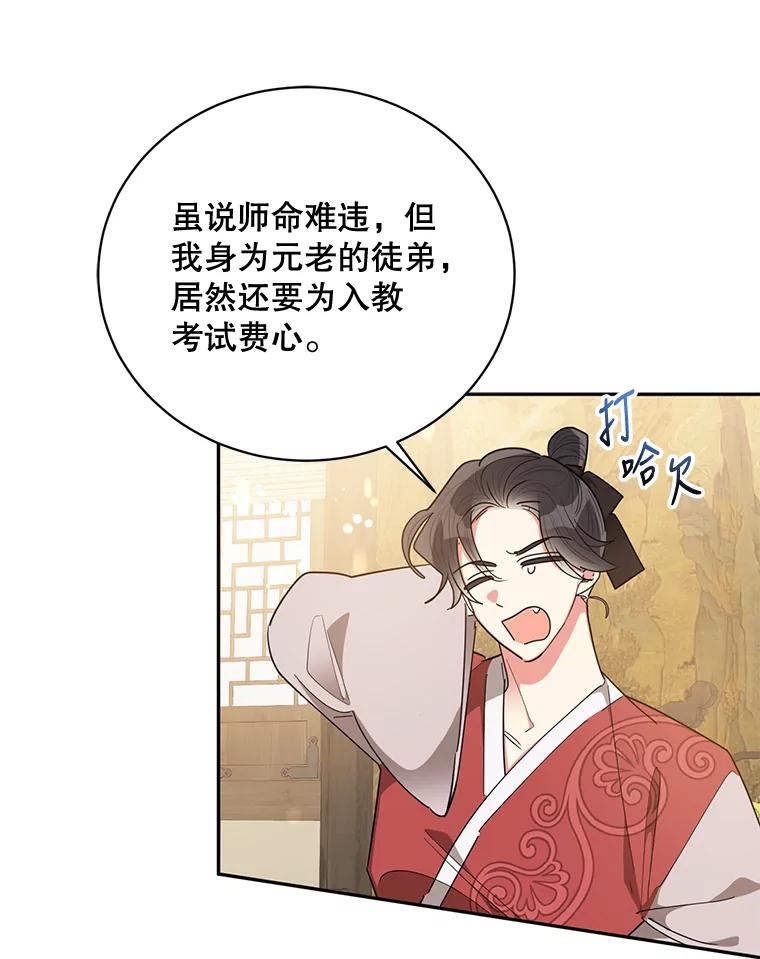 《终极魔头的宝贝女儿》60.入教考试 第34页