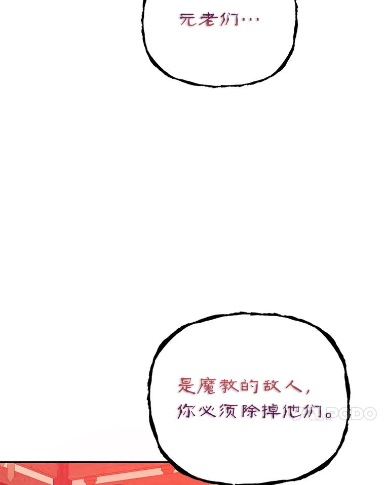 《终极魔头的宝贝女儿》60.入教考试 第66页