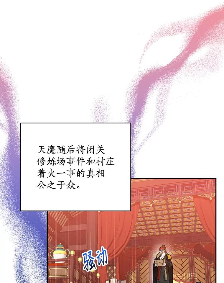 《终极魔头的宝贝女儿》60.入教考试 第3页