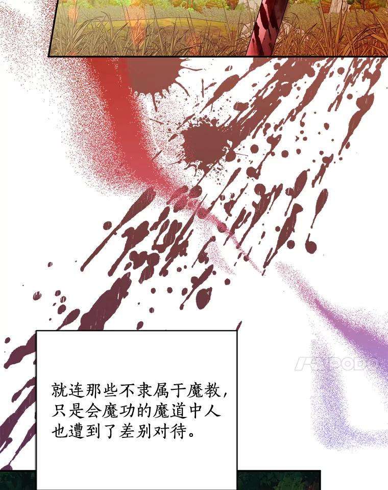 《终极魔头的宝贝女儿》60.入教考试 第7页