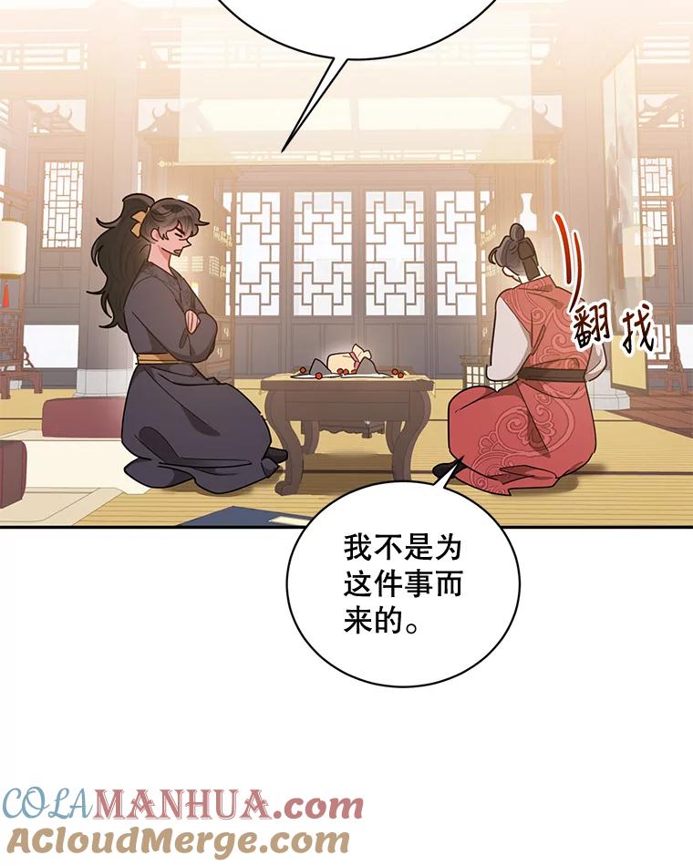 《终极魔头的宝贝女儿》60.入教考试 第85页