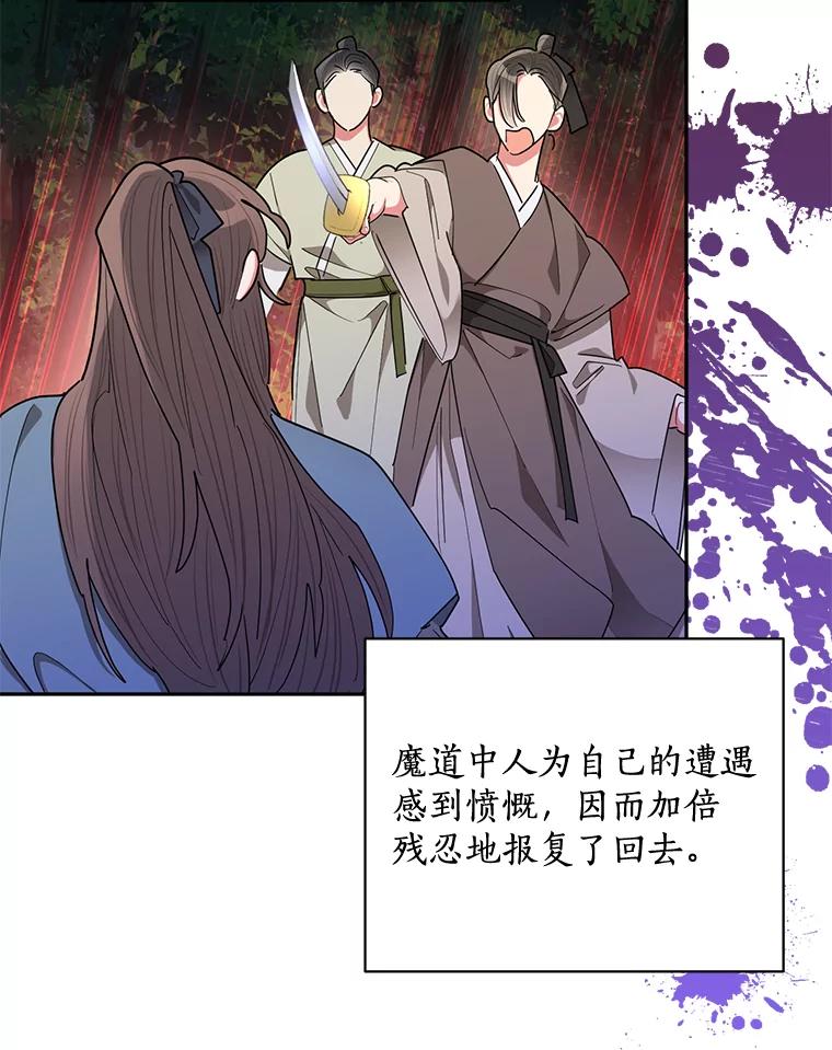 《终极魔头的宝贝女儿》60.入教考试 第8页