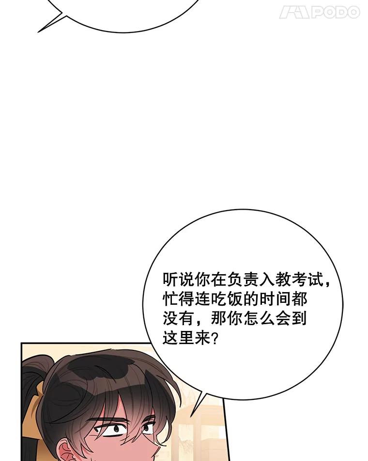 《终极魔头的宝贝女儿》60.入教考试 第80页