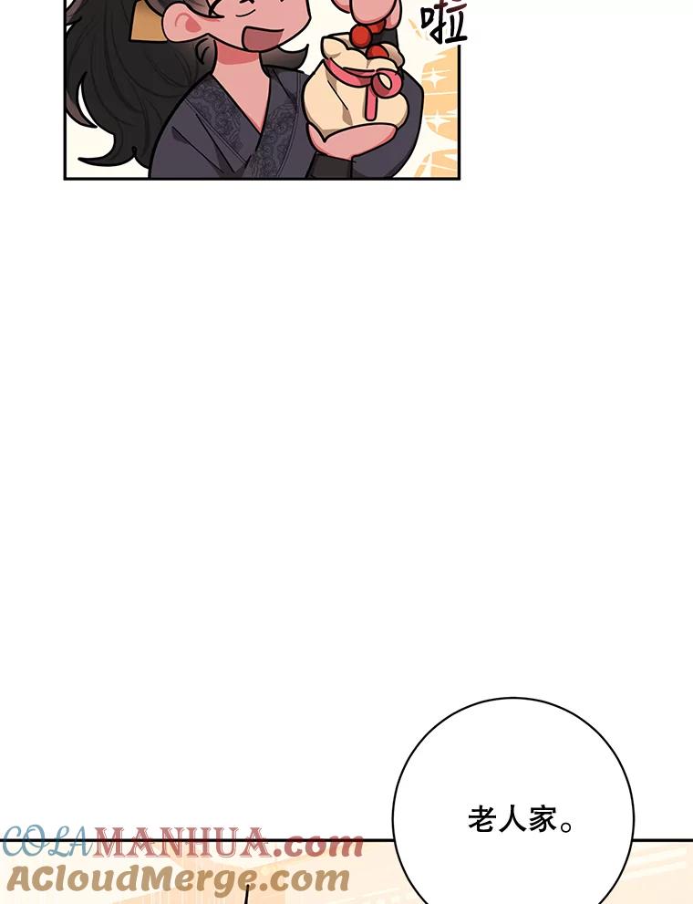 《终极魔头的宝贝女儿》60.入教考试 第77页