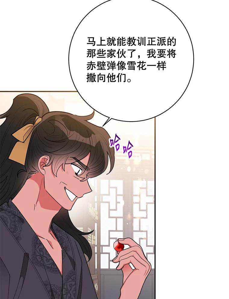 《终极魔头的宝贝女儿》60.入教考试 第74页