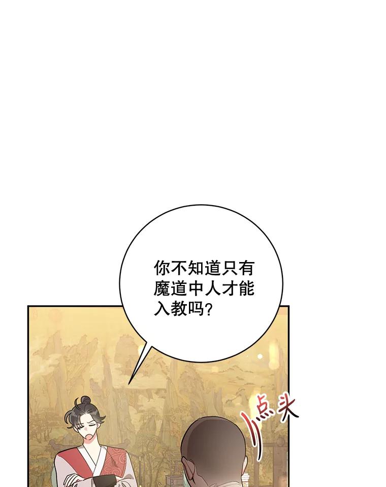 《终极魔头的宝贝女儿》60.入教考试 第42页