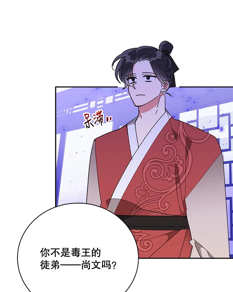《终极魔头的宝贝女儿》60.入教考试 第79页