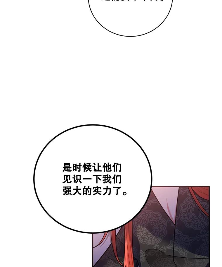 《终极魔头的宝贝女儿》60.入教考试 第23页