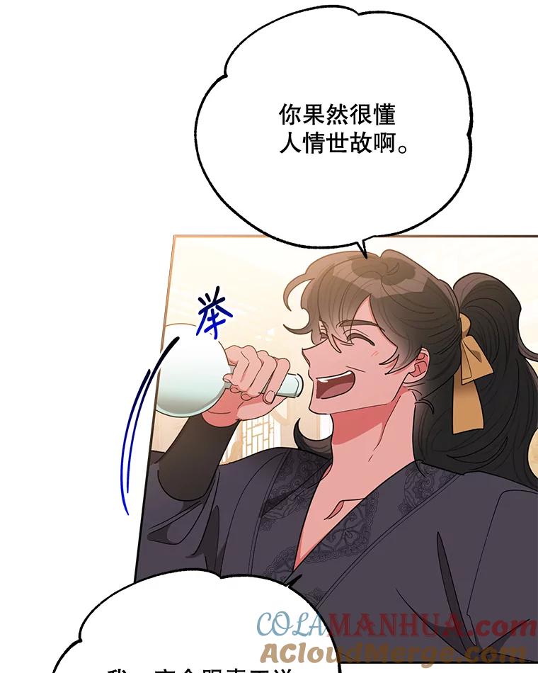 《终极魔头的宝贝女儿》60.入教考试 第89页