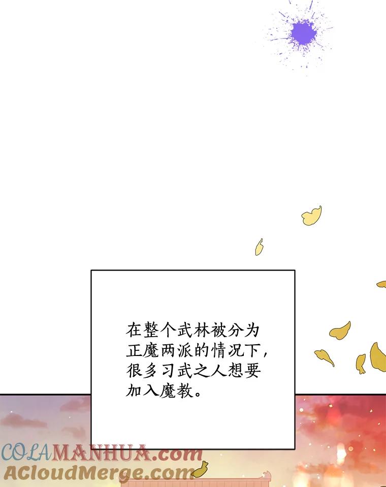 《终极魔头的宝贝女儿》60.入教考试 第9页