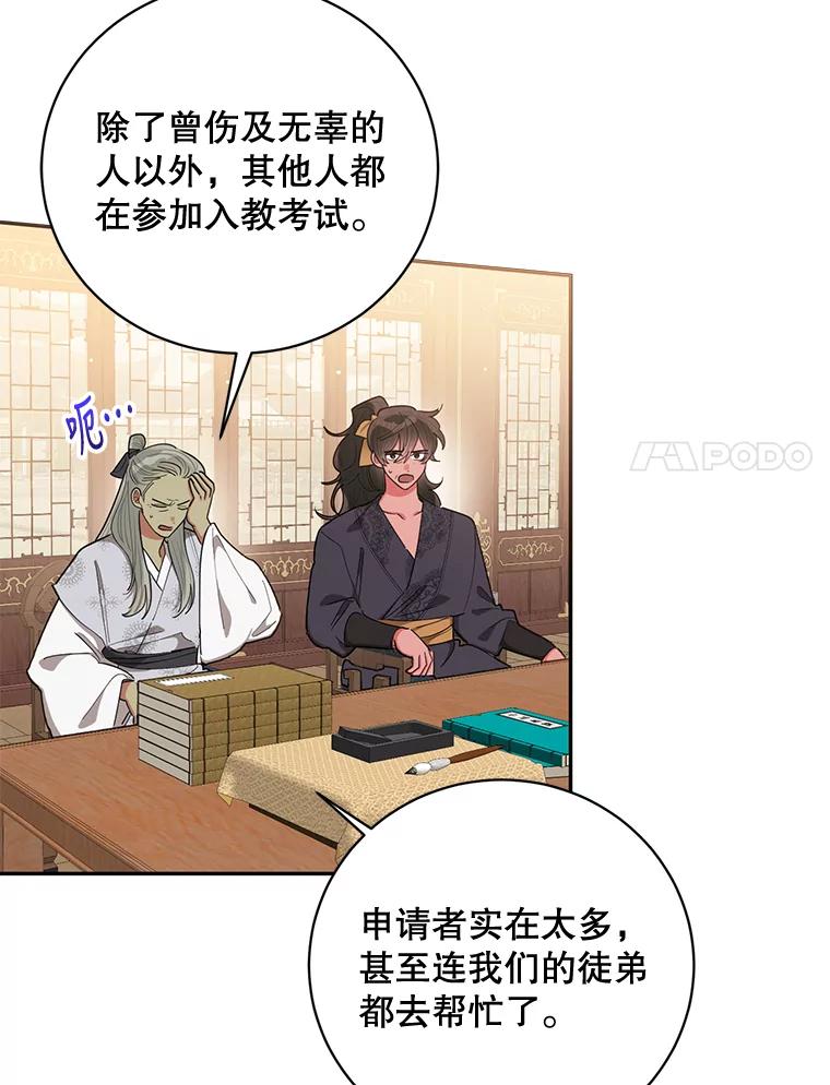 《终极魔头的宝贝女儿》60.入教考试 第14页