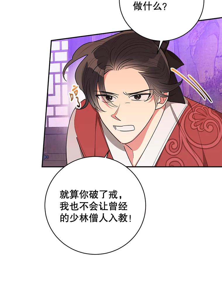 《终极魔头的宝贝女儿》60.入教考试 第44页